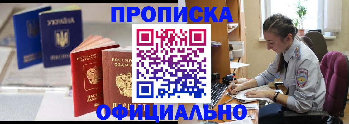 прописка 2025 в Скопине