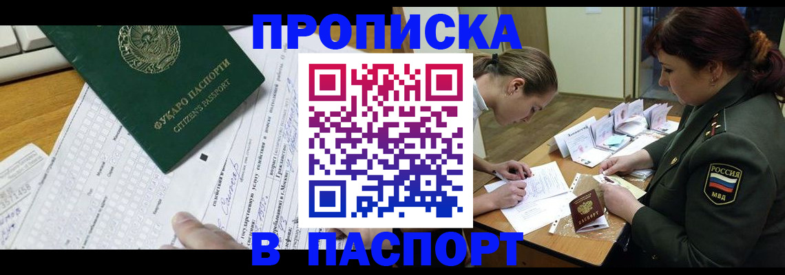прописка паспорт в Скопине