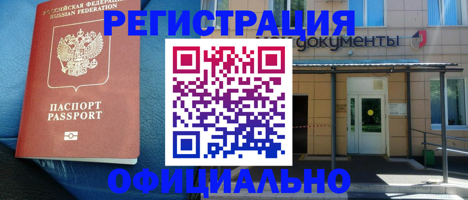 временная регистрация законно в Скопине