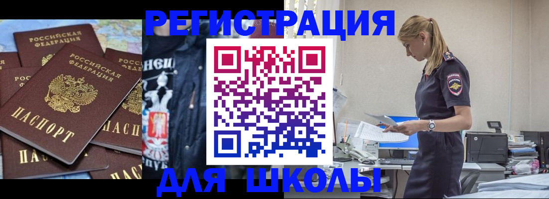 регистрация для школы в Скопине
