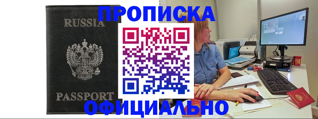 временная прописка в Скопине