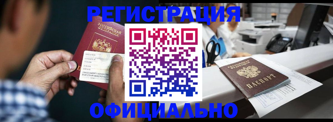 прописка гарантия в Скопине