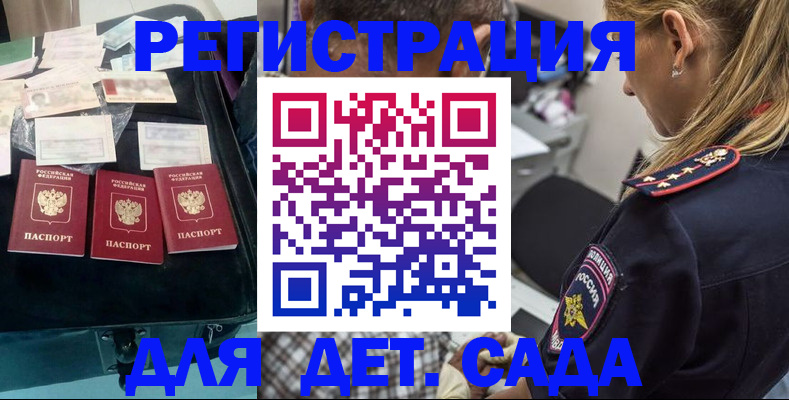 регистрация для дет. сада в Скопине