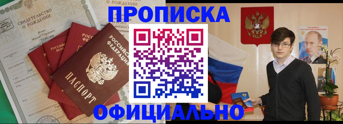 прописка паспорт в Скопине